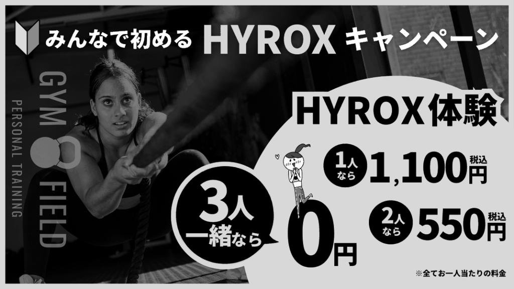 体験割引キャンペーン